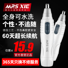 剃鼻毛器女鼻孔剃毛器男用去刮鼻毛剪刀 谢夫人电动鼻毛修剪器男士