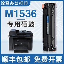 1606打印机惠普78a硒鼓 1566 1536硒鼓m1536dnf 适用惠普laserjet