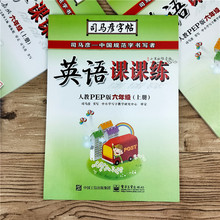 司马彦写字课课练6六年级上册英语人教版同步小学生英语字帖