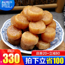 贝250g干货 大颗粒淡干瑶柱干贝特级海鲜 颜滋己珍品野生大元