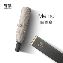 安晴MEMO抗皱系列晴雨伞防风伞折叠两用伞商务遮阳加大双人三折伞