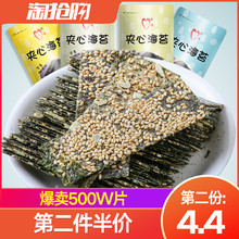 罐装 巴旦木大片 袋装 一片情芝麻夹心海苔脆即食 宝宝孕妇儿童零食