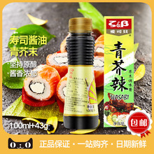 包邮 爱司贝青芥末休比酱油芥末酱生鱼片刺身酱油辣根 日本新鲜芥末