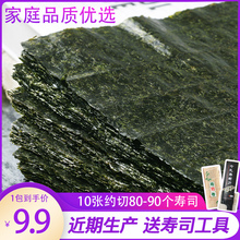 一片情寿司海苔大片专用50张做紫菜包饭材料食材即食工具套装 家用