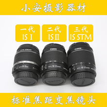 佳能18 含ISII 防抖二代原装 二手 55STM镜头三代全新拆机静音