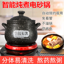 全自动 电炖煲电瓦煲 家用麦饭石智能炖锅煎药沙锅可预约熬粥砂锅
