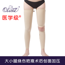 欧力美下肢套大小腿抽脂术后创面加压医用压康复力套烧伤疤痕绷带
