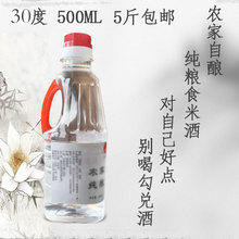 白酒30度米酒白酒正宗 米酒高度泡药酒泡杨梅酒农家自酿白米酒散装