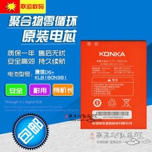 KONKA康佳D6+电池康佳D6+手机原装电池KLB180N381电池D6+电板包邮