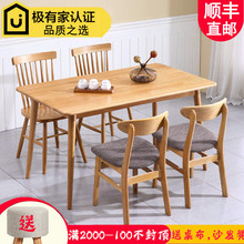 北欧实木餐桌椅组合现代简约白橡木原木餐桌小户型长方形饭桌水牛