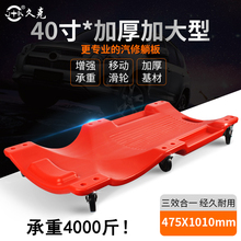 36寸40寸汽保汽车维修设备保养专用工具躺板 修车滑板车睡板加厚款