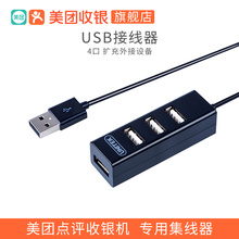 适配USB分线器0.8米4口集线器HUB转换器 黑色 美团点评智能收银机