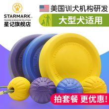 STARMARK星记狗飞盘训练专用软飞盘耐咬大型犬金毛训狗球训犬玩具