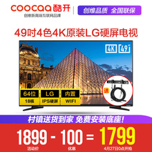 创维LG硬屏coocaa/酷开 KX49英寸50内置WIFI网络4K超清液晶电视55