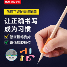 晨光握笔器幼儿园小学生矫正握笔姿势纠正儿童初学者用小孩学写字