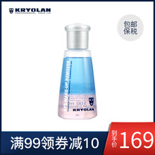 KRYOLAN德国面具 水油分离眼部唇部温和专用深层清洁卸妆液