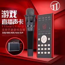 S11户外直播设备全套快手主播安卓声卡套装 