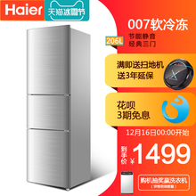 Haier BCD 海尔 206STPA海尔冰箱家用节能冷冻冷藏宿舍小型三开门