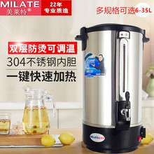 美莱特电热开水桶烧水器商用大容量双层6升至35L保温煮黑茶开水壶