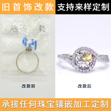 18k金鑲嵌定制白金鉑金鉆石戒指空托戒托k金首飾吊墜手鏈珠寶加工