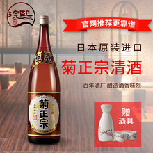 进口菊正宗清酒辛口上选本酿造1.8L米酒洋酒 日本酒 日本清酒原装