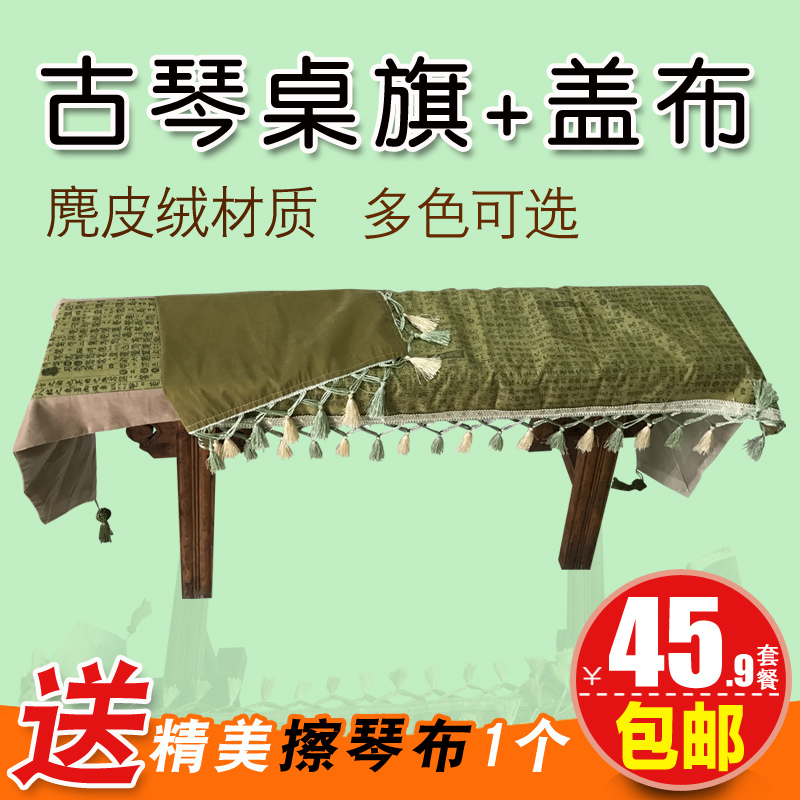 古琴桌旗布盖布流苏防尘罩防滑遮盖防尘布古琴罩布遮灰配件通用