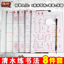毛笔字初学者入门楷书法练习描红水写字帖水写布文房四宝套装儿童天天练习万次书写笔画描红楷书入门临摹包邮
