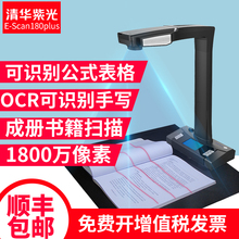 清华紫光E-Scan180plus书籍成册扫描仪A4图书档案书刊高清高拍仪a3大幅面办公合同1800万像素可公式表格识别