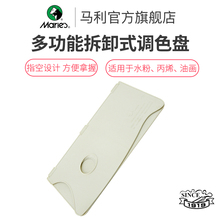H017多功能调色盒颜料盒水粉丙烯油画调色板 马利正品