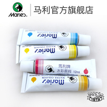 马利正品 21单支水彩颜料24色12ml水彩画颜料儿童手绘彩绘画画颜料