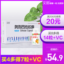 艾丽奥利司他胶囊7粒男女抗肥胖瘦肚子赛乐赛瘦身排油全身减肥药