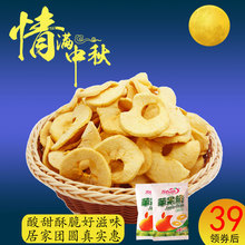 芳心之恋苹果脆片苹果干苹果片孕妇儿童零食休闲办公蜜饯水果蔬干