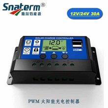 太阳能电池板控制器 USB输出3A 12V24V30A太阳能控制器LCD液晶