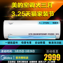 空调挂机大1.5匹变频冷暖壁挂式家用空调PH200冷静星一级能效