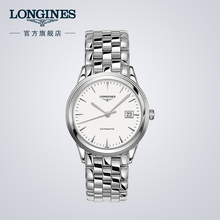 Longines浪琴官方正品 军旗系列自动机械表钢链手表男L48744126