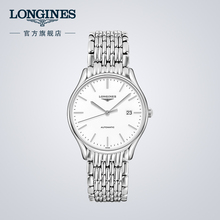 Longines浪琴官方正品 律雅系列自动机械表钢链手表男L49604126