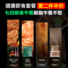 健身轻食刷脂低卡套餐7日午餐即食食品鸡胸肉肠代餐饱腹全麦面包