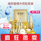 爱润妍玻尿酸化妆品补水套装 保湿精华水乳自由搭配收缩毛孔 包邮
