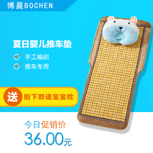 通用夏天夏季 婴儿推车凉席竹席垫儿童宝宝幼儿园床席麻将冰丝新品