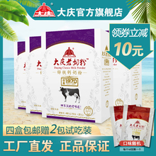 大庆老奶粉锌铁钙奶粉老人成人青少年学生女士营养奶粉400gx4盒