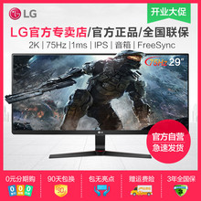 LG官方店29UM69G-B 29英寸75hz电竞屏幕2K高清21:9液晶电脑显示器