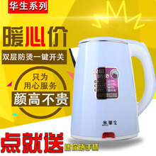 华生电热水壶不锈钢家用2.3L烧水壶保温自动断电防烫开水壶