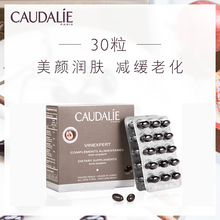 法国进口Caudalie欧缇丽葡萄籽胶囊提取物精华30粒女亮白淡斑抗氧
