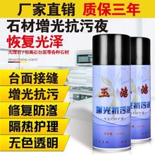 石英石接缝增光剂 石材台面防渗液抛光液修复剂 增光抗污液抗污剂