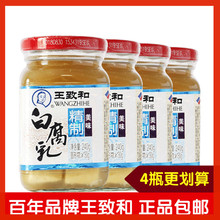 4瓶火锅蘸料爽口豆腐拌饭酱豆腐霉豆腐 王致和精制白腐乳240g 包邮