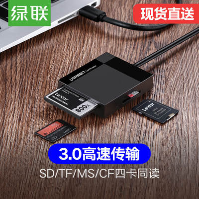 绿联读卡器多合一万能sd卡高速usb3.0转换器佳能单反相机内存tf/cf卡二合一相机大卡安卓type-c手机otg读卡器