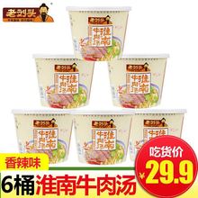 方便面速食汤小吃 安徽特产老刘头淮南牛肉汤粉丝米线香辣桶装