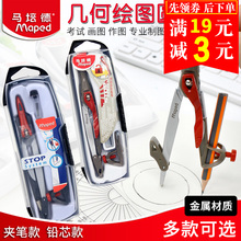 Maped马培德金属不锈钢圆规 包邮 学生用专业铅芯考试制图工具套装