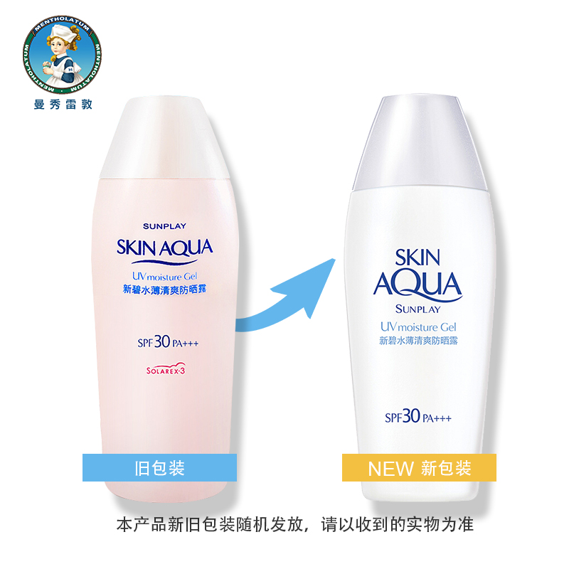 曼秀雷敦新碧防晒霜SPF30+SPF50+套装清爽保湿隔离男女学生军训