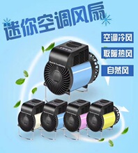 2017新款 便携式掌上空调冷暖两用迷你手持掌上空调扇户外掌上空调